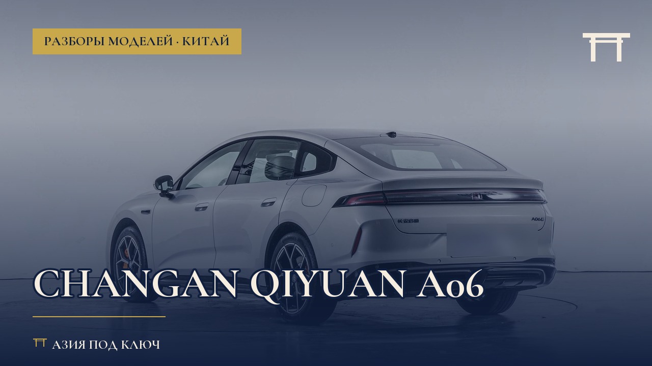 Changan A06: гибрид или электро, цена