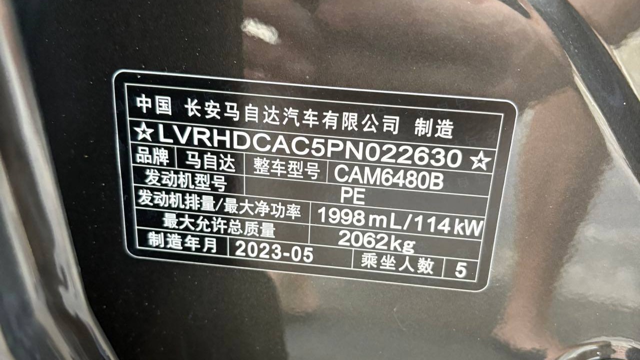 Заводская бирка Changan Mazda: мотор PE, 1998 см³, 114 кВт, май 2023 года