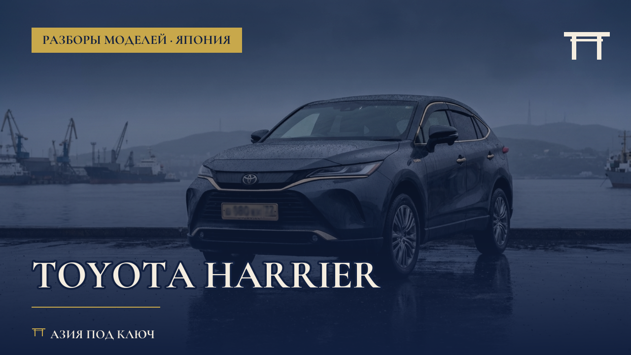 Toyota Harrier из Японии: болячки и цена